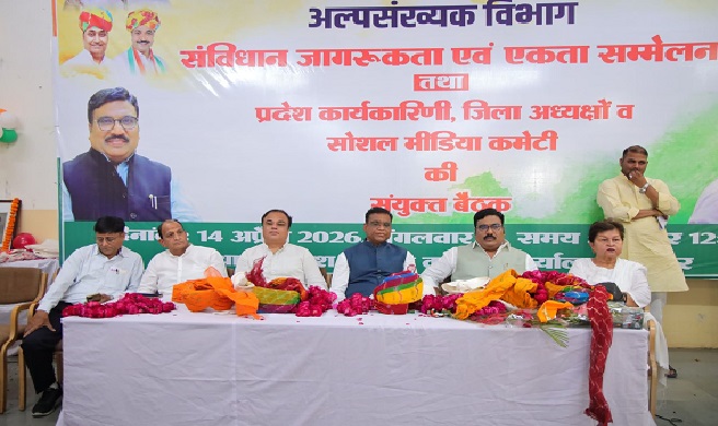 जयपुर में कांग्रेस अल्पसंख्यक विभाग द्वारा संविधान जागरूकता एवं एकता सम्मेलन का भव्य आयोजन