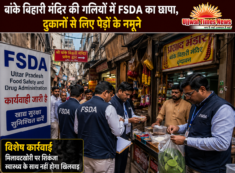 दुकानों से लिए पेड़ों के नमूने: बांके बिहारी मंदिर की गलियों में FSDA का छापा