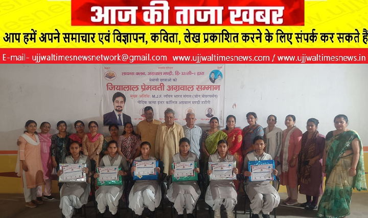 तनु ,भूमि व सृष्टि को इंटर में तथा मान्यता, डिंपी व खुशी को हाई स्कूल में मिला जिया लाल प्रेमवती पुरस्कार