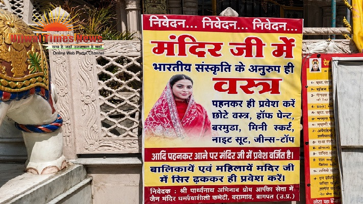 त्रिलोक तीर्थ के बडागांव जैन मंदिर जाने वालो सावधान! ड्रेस कोड लागू हो गया है, रखें इसका भी ध्यान