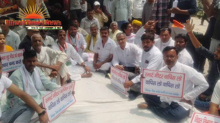 मथुरा में स्मार्ट मीटर के विरोध में कांग्रेस का धरना-प्रदर्शन