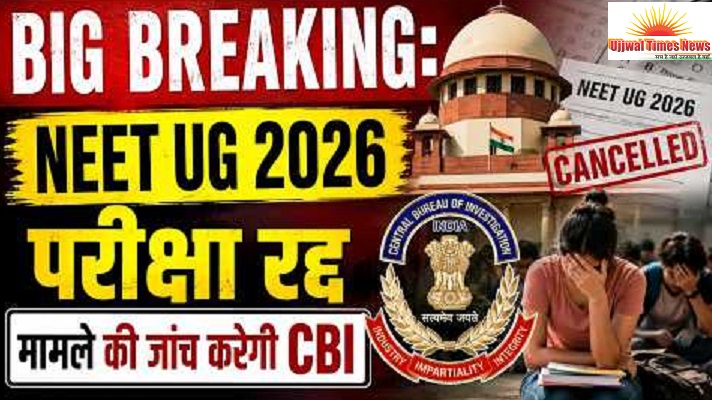 नीट 2026 रद्द; सरकार ने पेपर लीक के आरोपों की जांच सीबीआई को सौंपी