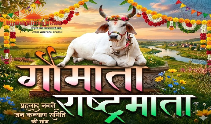 गोमाता को ‘राष्ट्रमाता’ घोषित करने की मांग पहुंची शासन तक, कार्यवाही के निर्देश