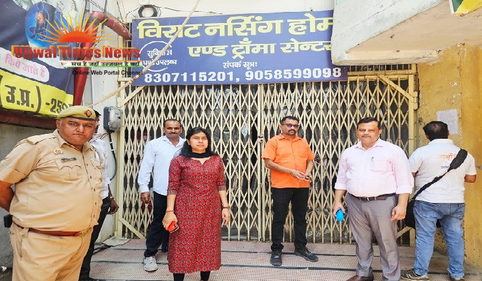 स्वास्थ्य विभाग और तहसील प्रशासन ने किया विराट नर्सिंग होम एंड ट्रामा सेंटर  को शील