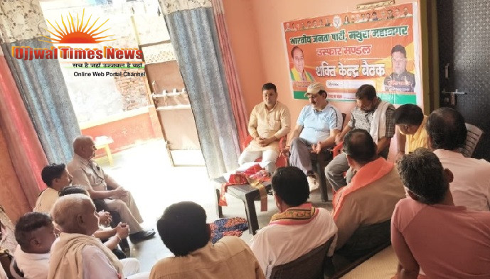 जिला पंचायत अध्यक्ष की अध्यक्षता में भाजपा शक्ति केंद्र की महत्वपूर्ण बैठक संपन्न