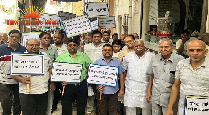 जैन संत-साध्वियों की सुरक्षा की मांग को लेकर निकाला मौन जुलूस, राष्ट्रपति के नाम सौंपा ज्ञापन