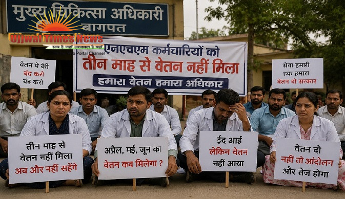 तीन माह से वेतन को तरसे एनएचएम कर्मी, फीकी रही ईद की खुशियां ,बढ़ी आर्थिक परेशानी, आंदोलन तेज करने की चेतावनी