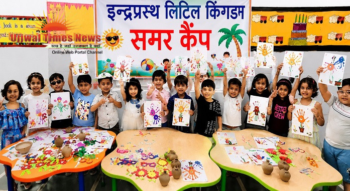 इन्द्रप्रस्थ लिटिल किंगडम के समर कैंप में बच्चों ने की जमकर मस्ती