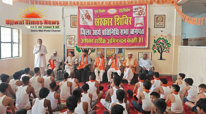संस्कार शिविर का दूसरा दिन,राष्ट्र उत्थान में आर्य समाज का महत्वपूर्ण योगदान: रवि शास्त्री