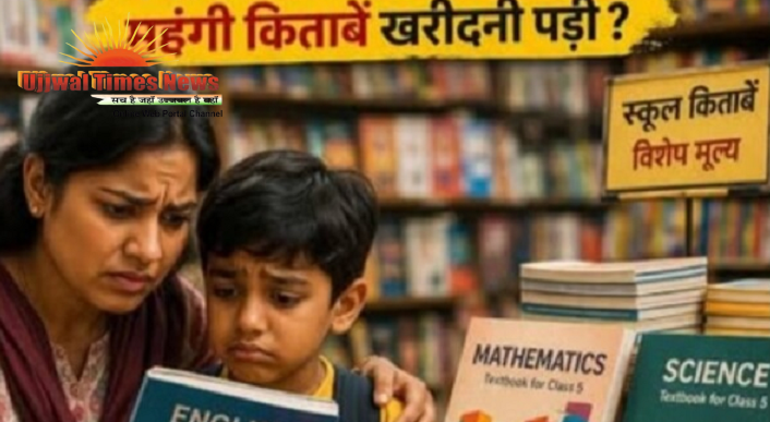 महंगी कॉपी-किताबों के मामले में जांच पूरी, 30 निजी विद्यालयों पर कार्रवाई की तैयारी; नियम उल्लंघन पर लग सकता है एक लाख तक का जुर्माना