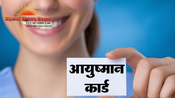 वृंदावन में आयुष्मान भारत योजना में फर्जीवाड़े का आरोप, बिना इलाज कार्ड से राशि निकाले जाने से हड़कंप