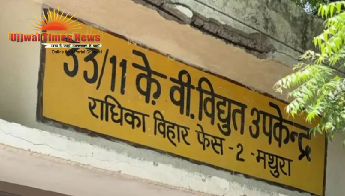 बिजली संकट से जूझ रहे शहरवासी, राधिका विहार बिजलीघर पर फूटा गुस्सा
