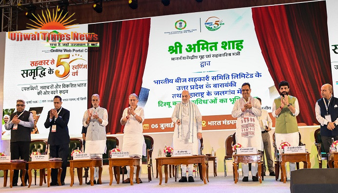 सहकार से समृद्धि‘ मंत्र के साथ देश के कृषि एवं ग्रामीण विकास में आए क्रांतिकारी बदलाव:अमित शाह