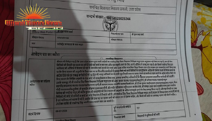 जिला विद्यालय निरीक्षक कार्यालय मथुरा पर गंभीर आरोप, संबद्धीकरण, कार्यशैली और प्रशासनिक व्यवस्था पर उठे सवाल