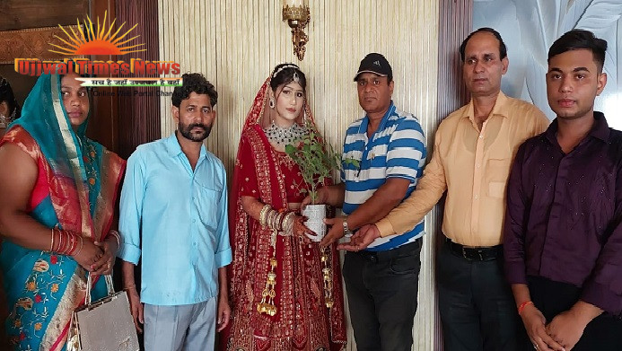 शादी समारोह में दुल्हन को भेंट किया पौधा, विवाह की वर्षगांठ पर हर साल पौधारोपण का दिलाया संकल्प