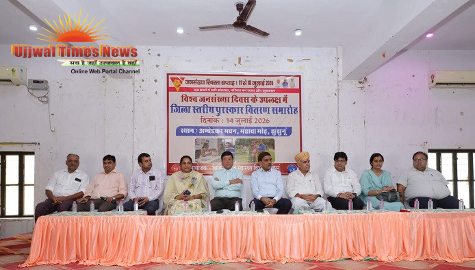 विश्व जनसंख्या दिवस पर उत्कृष्ट कार्य करने वालों का हुआ सम्मान, झुंझुनूं में जिला स्तरीय समारोह आयोजित