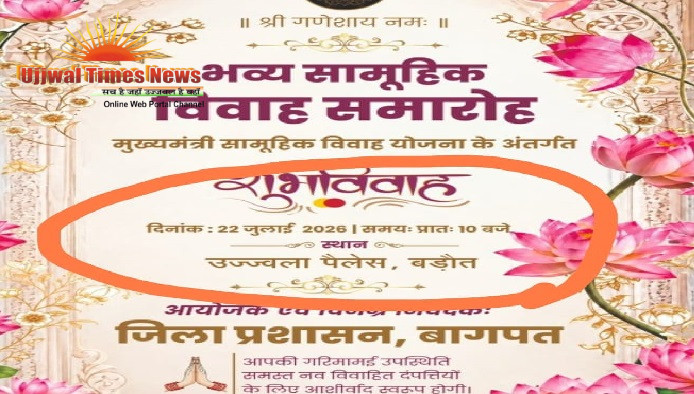 मुख्यमंत्री सामूहिक विवाह योजना के तहत 22 जुलाई को उज्ज्वल पैलेस में होगा भव्य विवाह समारोह, 337 जोड़े बंधेंगे परिणय सूत्र में