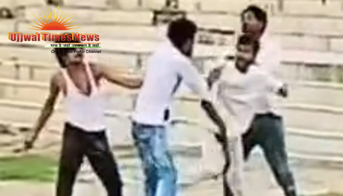 यमुना पक्का घाट पर युवकों में मारपीट, बैल्ट व लात-घूंसों से की बेरहमी से पिटाई, वीडियो वायरल होते ही पुलिस हरकत में आई