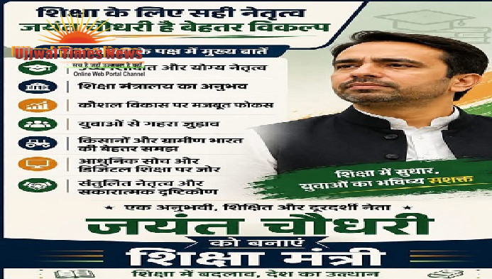 धर्मेन्द्र प्रधान के इस्तीफा देने के बाद रालोद कार्यकर्ताओं ने की जयंत चौधरी को नया शिक्षा मंत्री बनाने की मांग