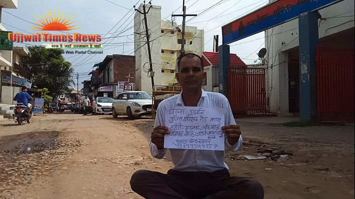 एसपी ऑफिस के सामने जर्जर सड़क पर भड़के समाजसेवी, एक सप्ताह में निर्माण नहीं हुआ तो अनशन की चेतावनी
