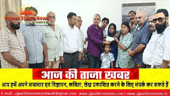 पत्रकार एकता की मिसाल: दिवंगत पत्रकार अरुण के परिवार को सौंपा 1.11 लाख रुपये का सहयोग