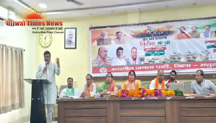 कार्यकर्ताओं को मिला जिम्मा, तिरंगा यात्राओं और जनसंपर्क अभियान के जरिए लोगों को जोड़ा जाएगा