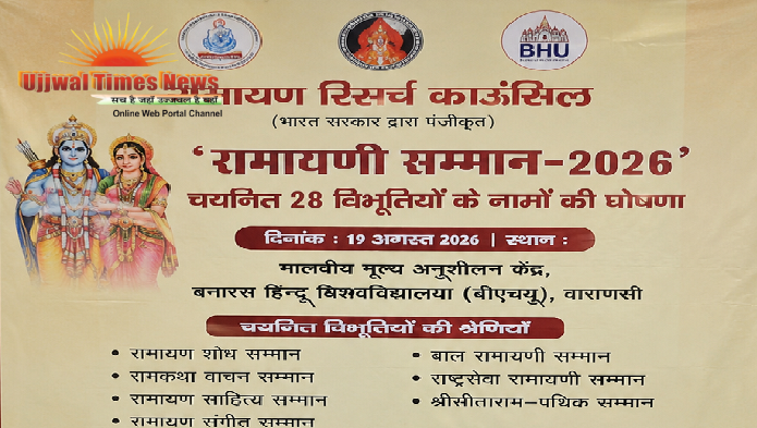 रामायणी सम्मान-2026' के लिए चयनित 28 विभूतियों के नामों की घोषणा