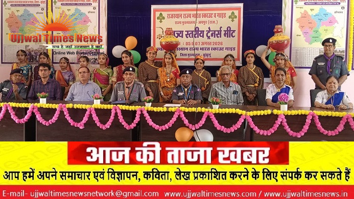राजस्थान राज्य भारत स्काउट गाइड की राज्य स्तरीय ट्रेनर्स मीट शुरू, प्रशिक्षण व्यवस्था में सुधार पर मंथन