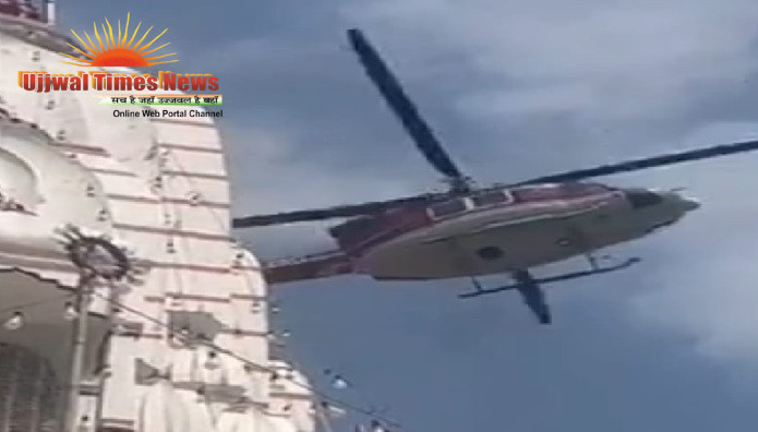 शिवभक्तों पर जिलाधिकारी अस्मिता लाल व एसपी सूरज कुमार राय ने हेलीकॉप्टर से की पुष्प वर्षा