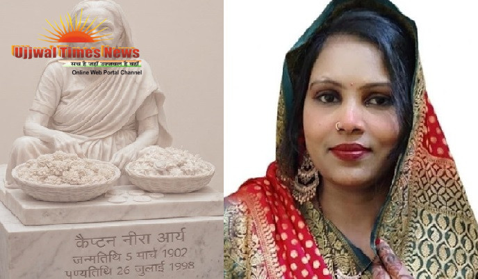 हैदराबाद में वीरांगना नीरा आर्य की प्रतिमा लगाने का रास्ता साफ, प्रख्यात लेखिका मधु धामा ने खरीदा मकान