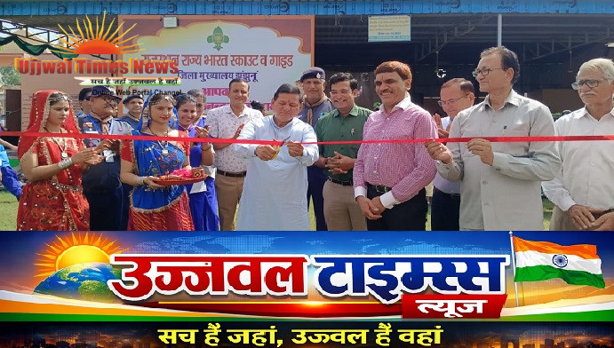 स्काउट गाइड कार्यालय में नए भवन का लोकार्पण, विधायक भांबू ने की विकास के लिए 8 लाख रुपये की घोषणा