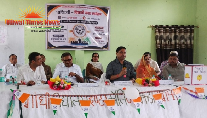 अधिकारी-विद्यार्थी संवाद': लक्ष्य निर्धारण, समय प्रबंधन और निरंतर प्रयास ही सफलता की असली चाबी: सीडीओ अनिल कुमार सिंह
