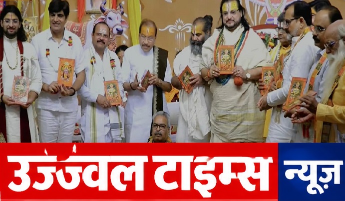 ब्रजभाषा में रचित ‘श्री सत्य नारायण कथा’ काव्य का संतों के कर-कमलों से विमोचन