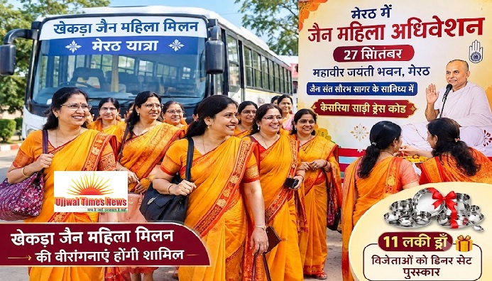 27 सितंबर को महावीर जयंती भवन में होगा आयोजन, सौरभ सागर महाराज के सानिध्य में जुटेंगी जैन समाज की महिलाएं