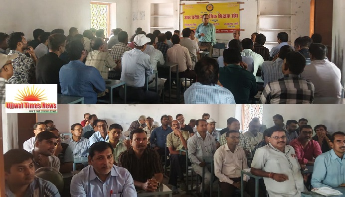 शिक्षक संघ की बैठक में कार्यालय की कार्यप्रणाली, लंबित प्रकरणों और संबद्ध लिपिकों को लेकर जताई नाराजगी