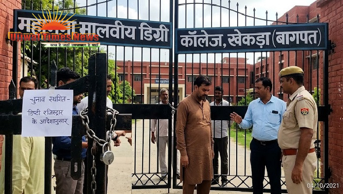 डिप्टी रजिस्ट्रार के निर्देश पर महामना मालवीय कॉलेज के चुनाव का मतदान स्थगित