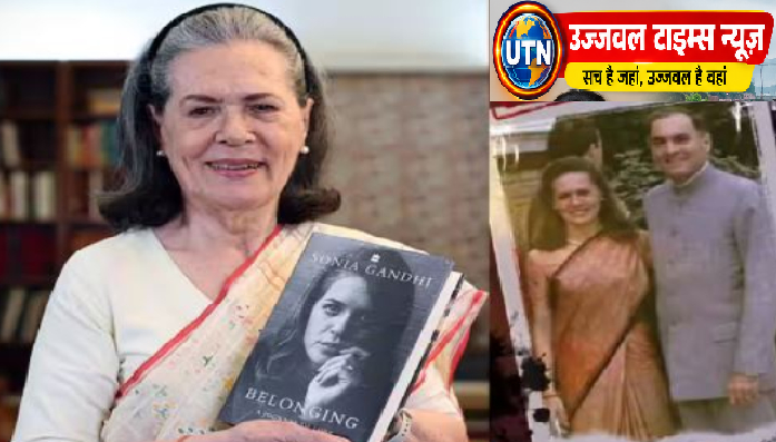 ‘मैं कभी नहीं चाहती थी कि राजीव गांधी प्रधानमंत्री बनें’, सोनिया गांधी का बड़ा खुलासा, किताब में साझा करेंगी जिंदगी के अनकहे किस्से