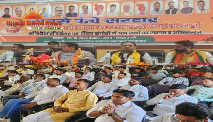 भाजपा कार्यालय में सरदार वल्लभभाई पटेल पर जिला संगोष्ठी, वक्ताओं ने उनके योगदान को किया याद